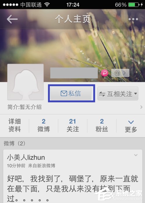 新浪微博怎么發私信？
