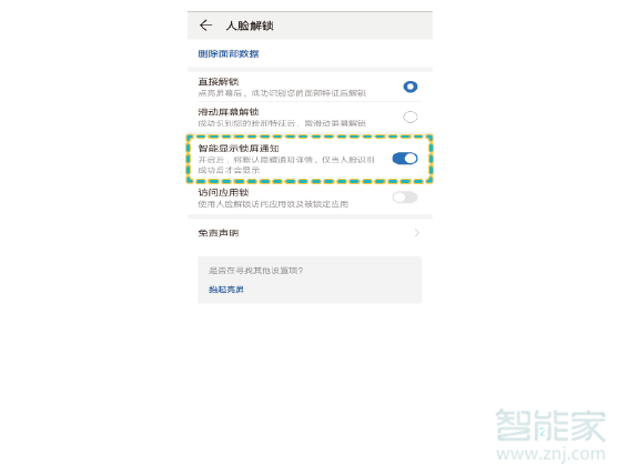 華為mate30pro怎么在鎖屏?xí)r預(yù)覽微信消息