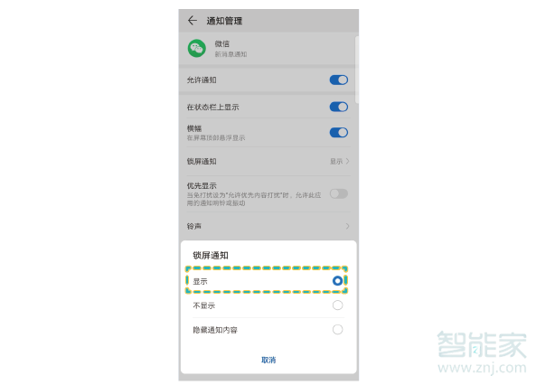 華為mate30pro怎么在鎖屏?xí)r預(yù)覽微信消息