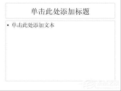 如何制作PPT課件？PPT課件制作教程