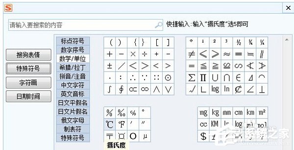 Word中攝氏度符號怎么打出來?