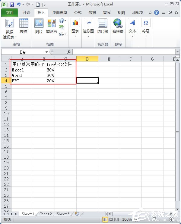 Excel扇形統(tǒng)計圖怎么做？