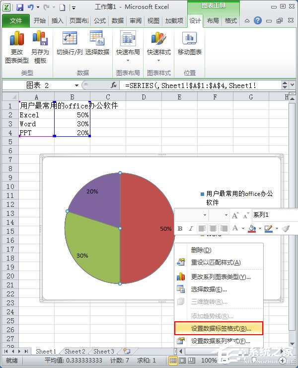 Excel扇形統(tǒng)計圖怎么做？