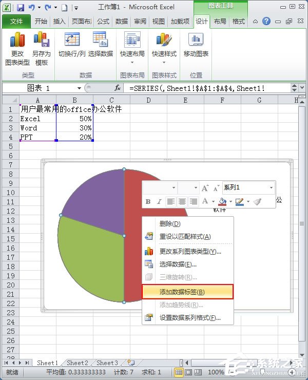 Excel扇形統(tǒng)計圖怎么做？