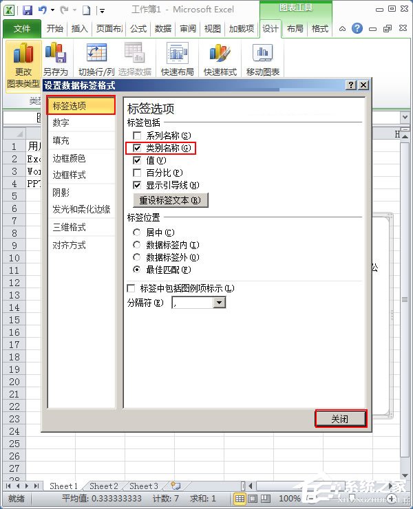 Excel扇形統(tǒng)計圖怎么做？
