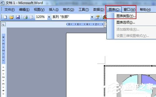 使用Word做扇形統(tǒng)計(jì)圖的方法