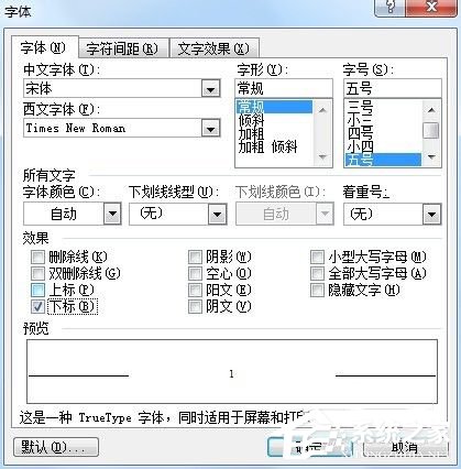 Word文檔下標(biāo)怎么打出來?