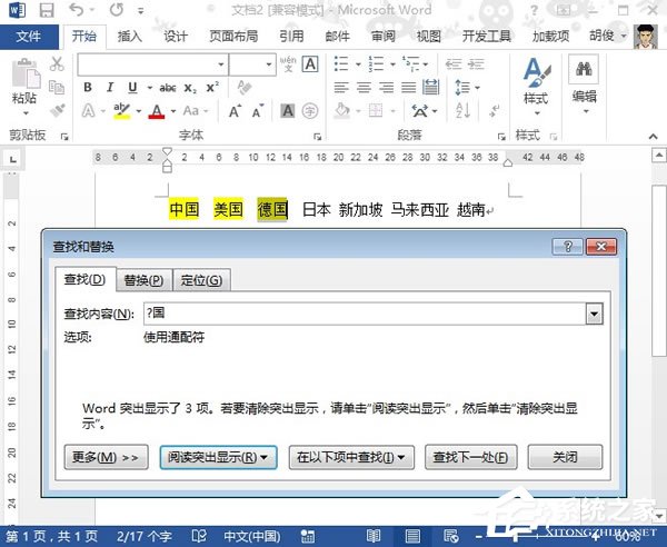 Word通配符怎么用？Word通配符使用方法