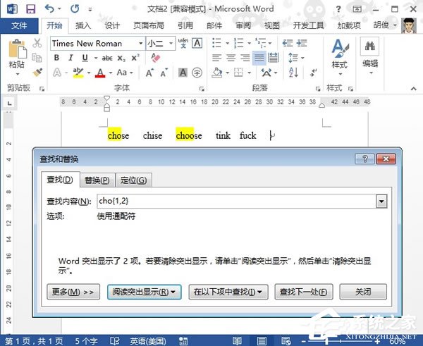 Word通配符怎么用？Word通配符使用方法