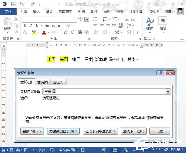 Word通配符怎么用？Word通配符使用方法
