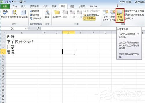 Excel如何共享？共享Excel的方法