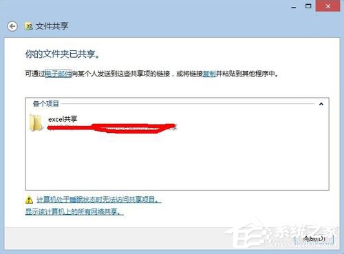 Excel如何共享？共享Excel的方法