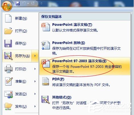 打開(kāi)PPTX格式文件的方法和步驟