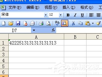 如何在Excel中輸入身份證號？
