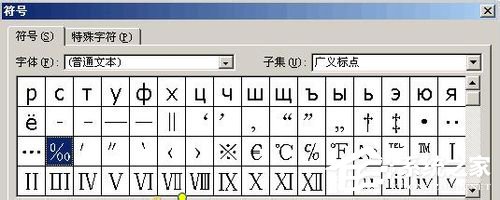 Word千分號怎么打？打出Word千分號的方法