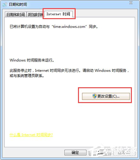 電腦時(shí)間不準(zhǔn)如何解決？Win7系統(tǒng)時(shí)間設(shè)置方法