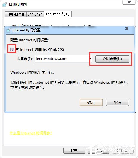 電腦時(shí)間不準(zhǔn)如何解決？Win7系統(tǒng)時(shí)間設(shè)置方法