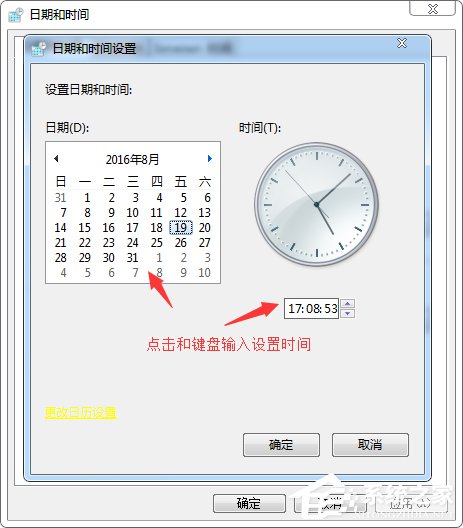 電腦時(shí)間不準(zhǔn)如何解決？Win7系統(tǒng)時(shí)間設(shè)置方法