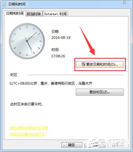 電腦時(shí)間不準(zhǔn)如何解決？Win7系統(tǒng)時(shí)間設(shè)置方法