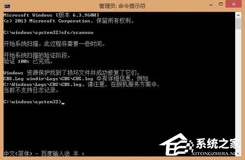 Win8系統sfc/scannow是什么？Win8系統sfc/scannow命令怎么用？