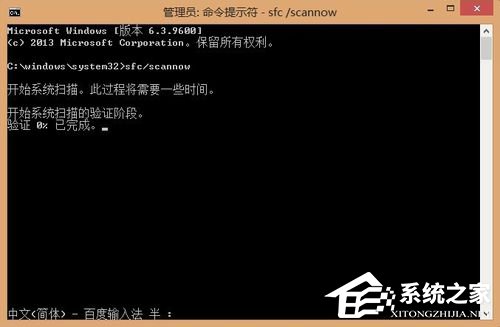 Win8系統sfc/scannow是什么？Win8系統sfc/scannow命令怎么用？