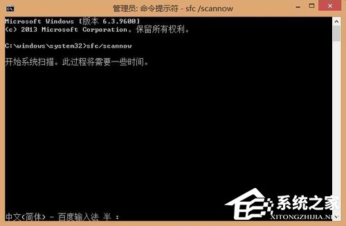 Win8系統sfc/scannow是什么？Win8系統sfc/scannow命令怎么用？