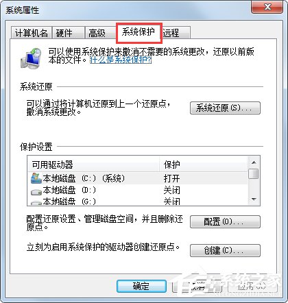 Win7系統如何設置系統還原點？Win7系統設置系統還原點步驟詳解