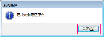 Win7系統如何設置系統還原點？Win7系統設置系統還原點步驟詳解