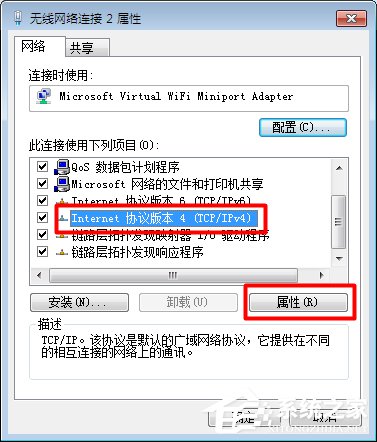 Win7系統(tǒng)無線網(wǎng)絡(luò)連接受限制如何處理？