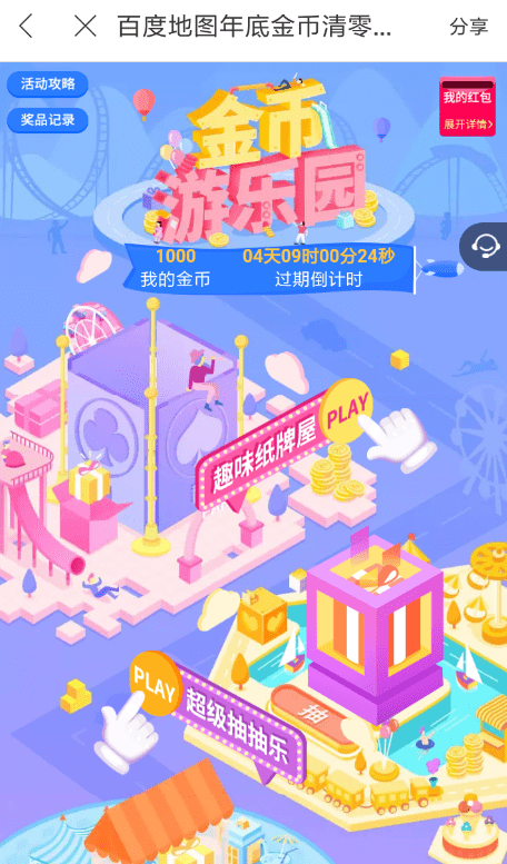 在百度地圖里怎么參加金幣游樂園？參加金幣游樂園方法分享
