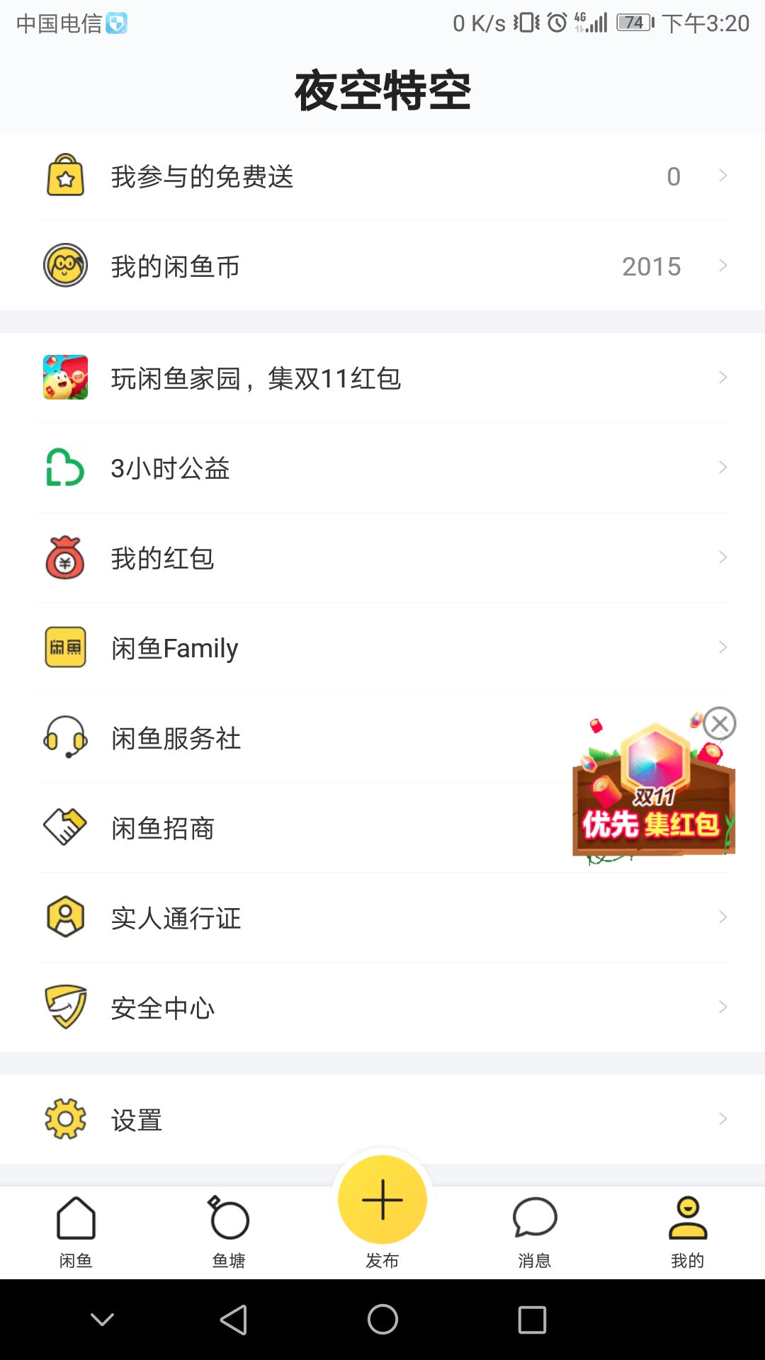 怎么徹底注銷閑魚賬號 閑魚賬號注銷的方法介紹