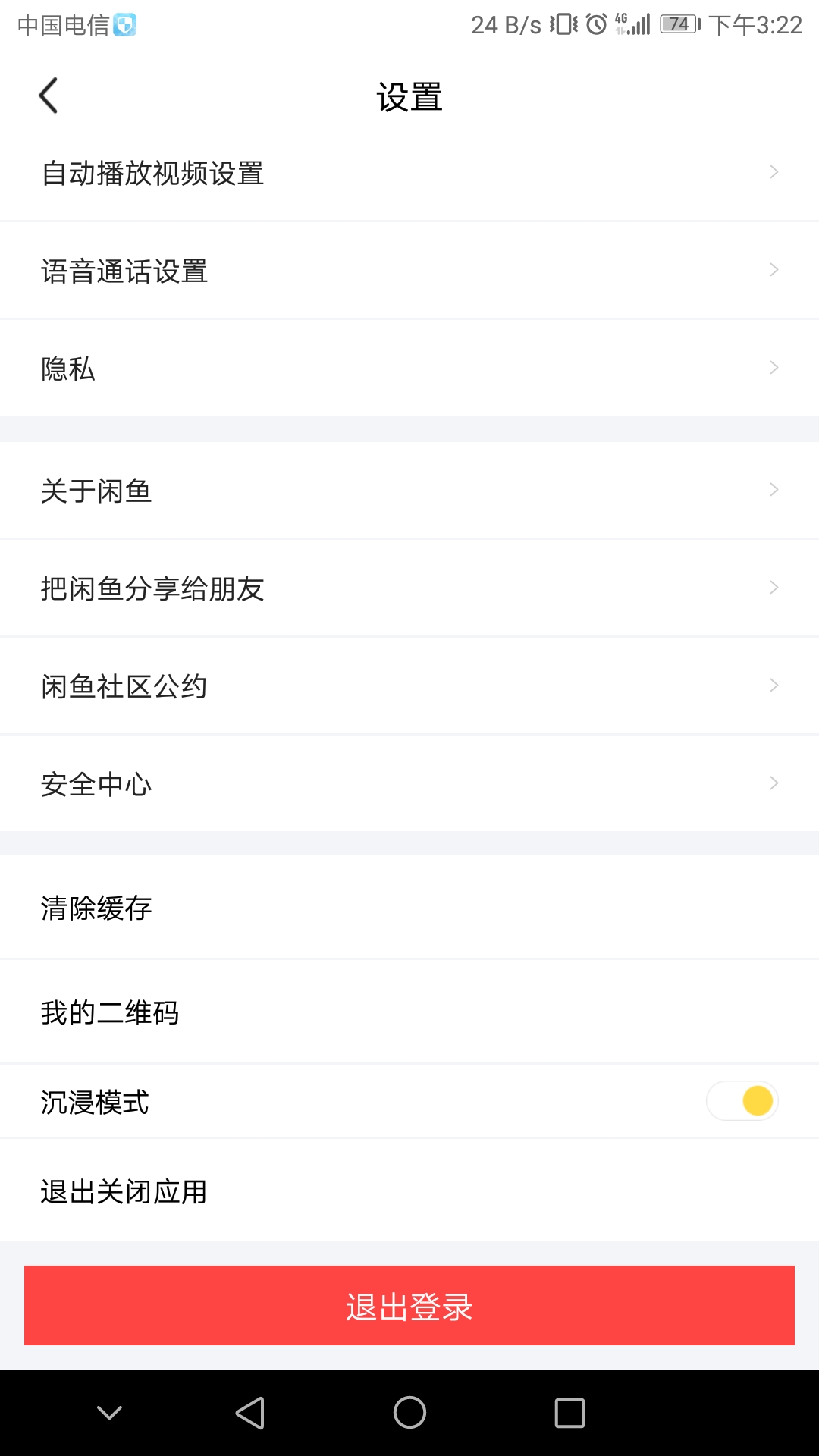 怎么徹底注銷閑魚賬號 閑魚賬號注銷的方法介紹