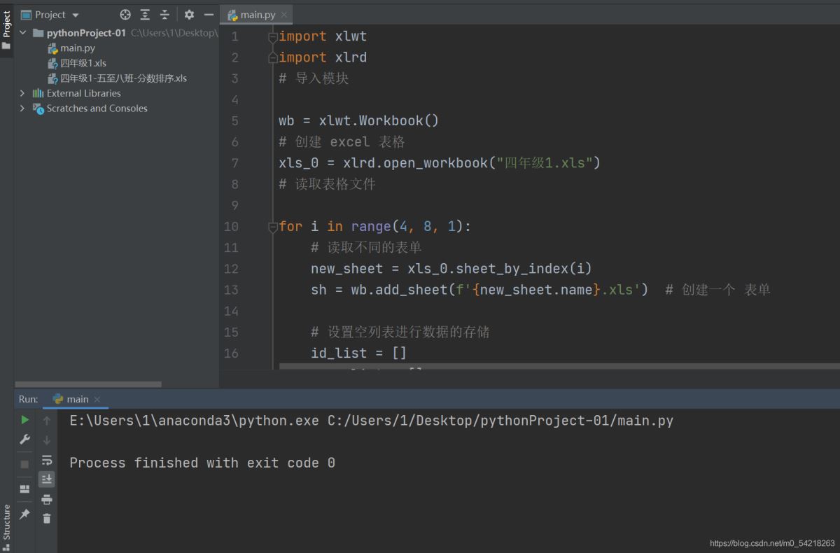 Python 處理表格進(jìn)行成績(jī)排序的操作代碼
