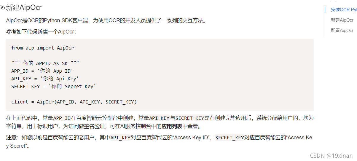 python 百度aip實(shí)現(xiàn)文字識(shí)別的實(shí)現(xiàn)示例