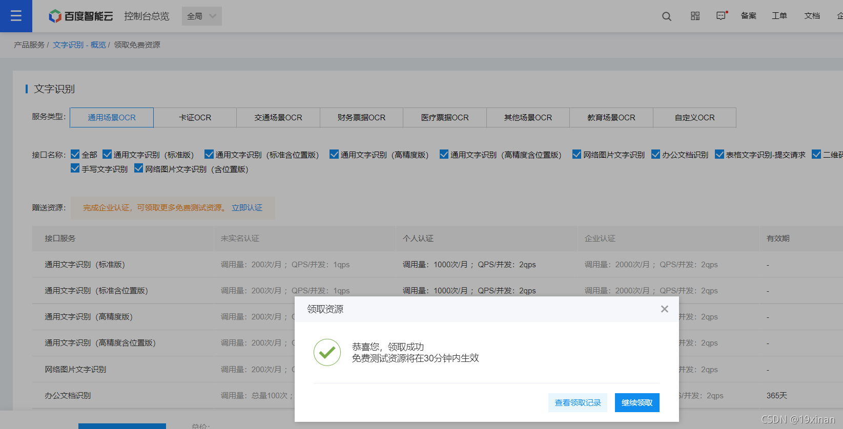 python 百度aip實(shí)現(xiàn)文字識(shí)別的實(shí)現(xiàn)示例