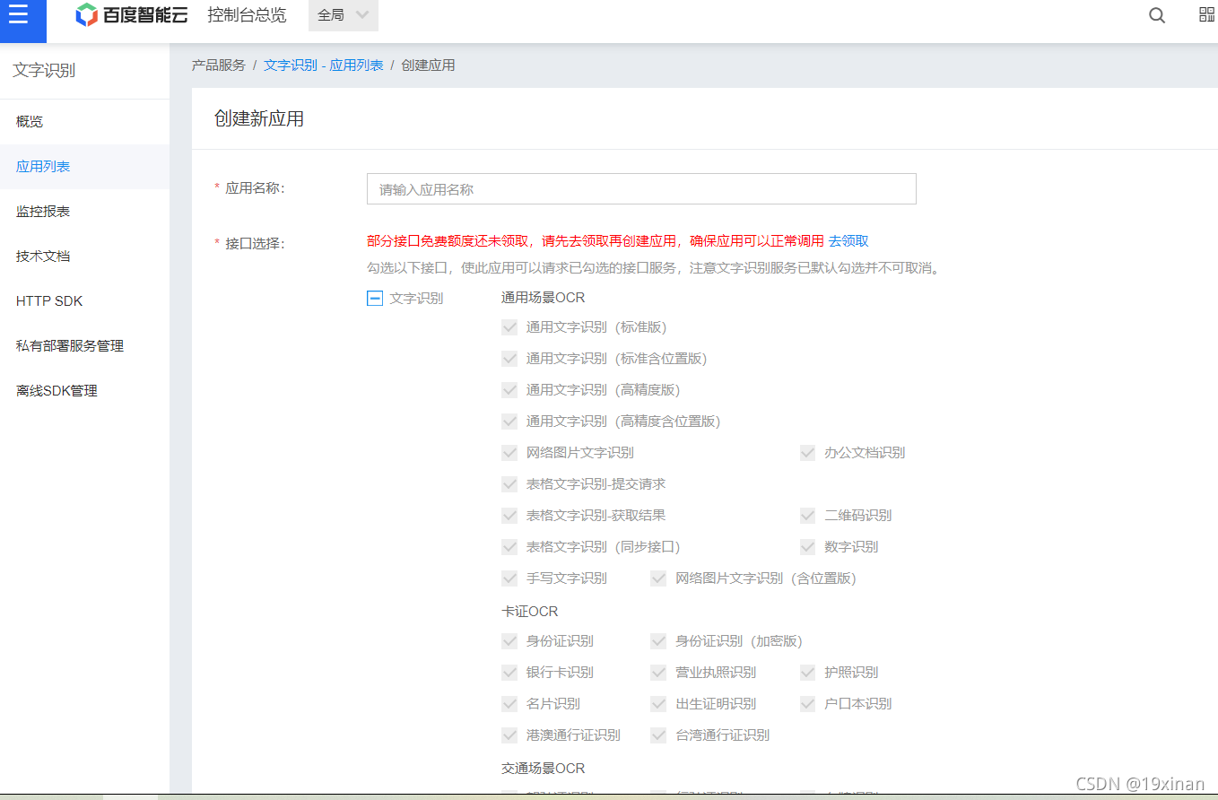 python 百度aip實(shí)現(xiàn)文字識(shí)別的實(shí)現(xiàn)示例