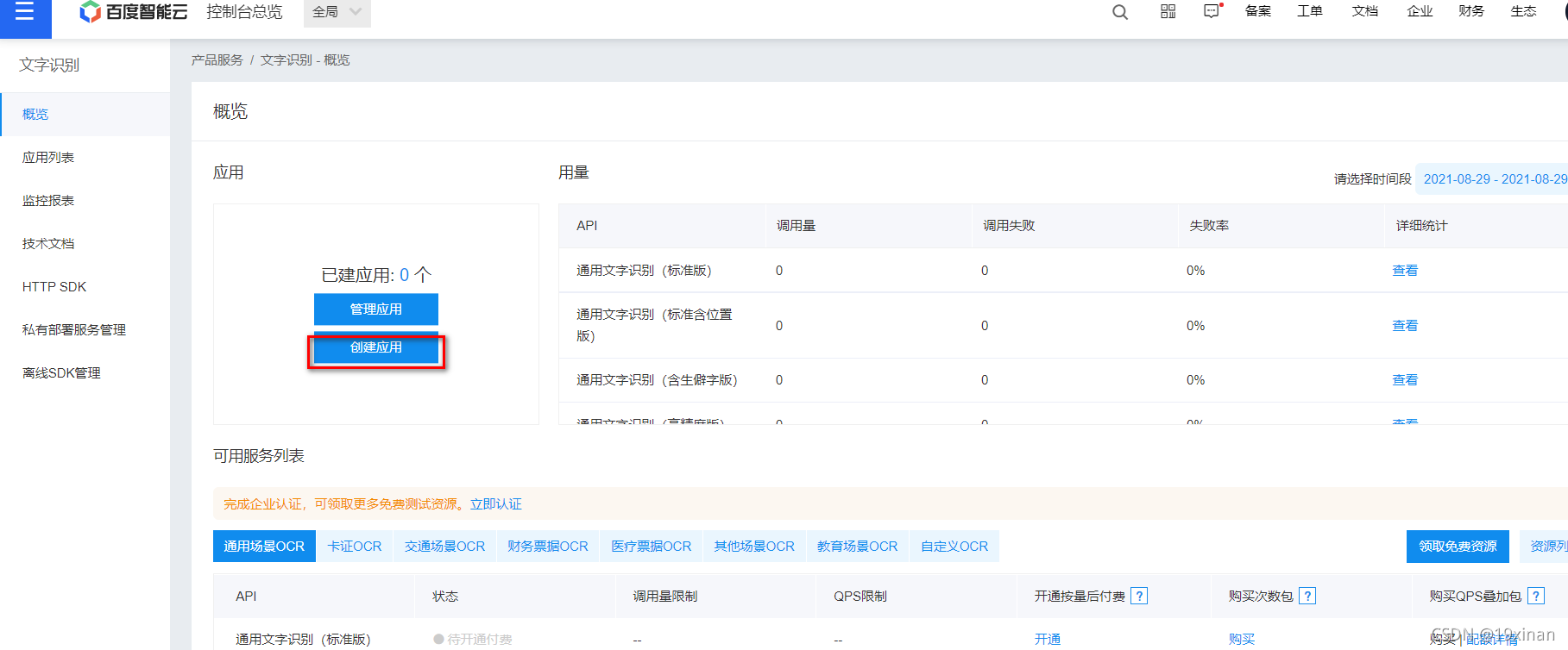 python 百度aip實(shí)現(xiàn)文字識(shí)別的實(shí)現(xiàn)示例