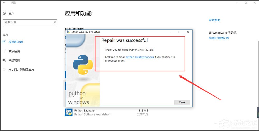Win10系統(tǒng)提示“Python 0x80070643安裝時(shí)發(fā)生嚴(yán)重錯(cuò)誤”怎么辦？