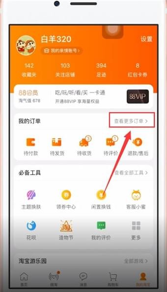 在手機(jī)淘寶中怎么評(píng)價(jià)快遞員?評(píng)價(jià)快遞員的方法說(shuō)明