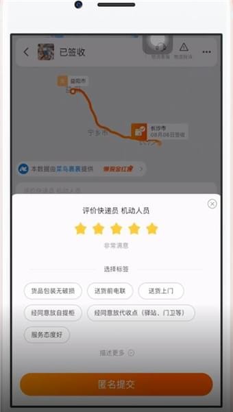 在手機(jī)淘寶中怎么評(píng)價(jià)快遞員?評(píng)價(jià)快遞員的方法說(shuō)明