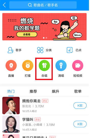 在酷狗音樂中如何參加合唱？參加合唱的方法分享