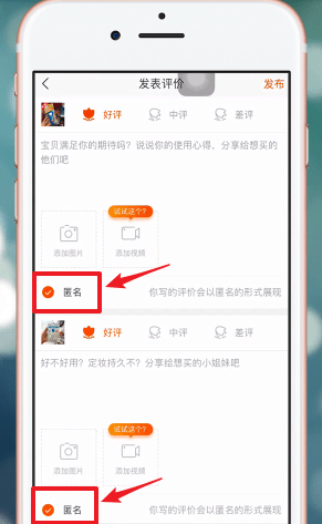 在手機淘寶APP中怎么匿名評價?匿名評價的方法說明