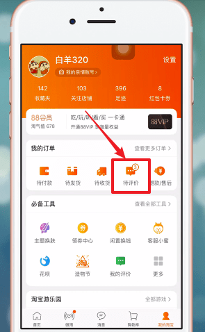 在手機淘寶APP中怎么匿名評價?匿名評價的方法說明