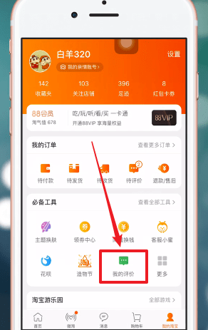 在手機淘寶APP中怎么匿名評價?匿名評價的方法說明