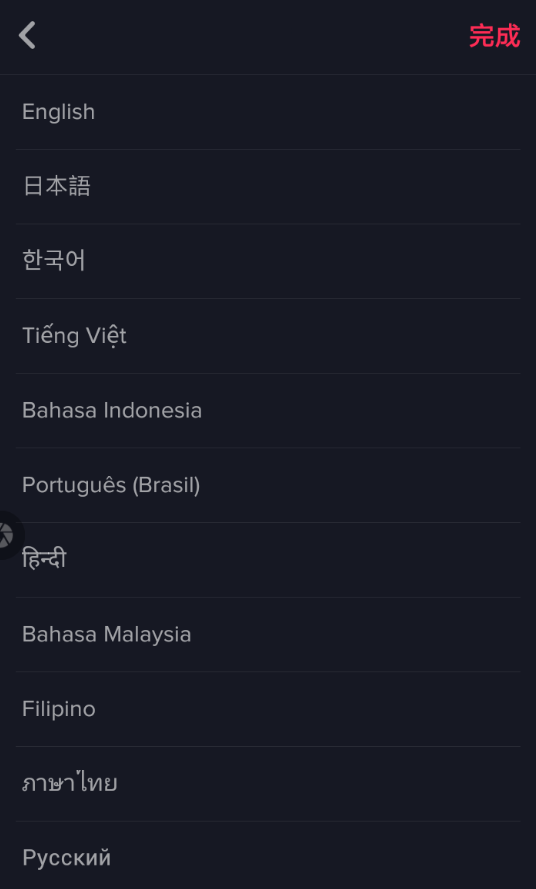 抖音國際版怎么切換地區?切換地區的方法說明