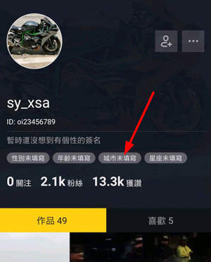 抖音國際版怎么切換地區?切換地區的方法說明