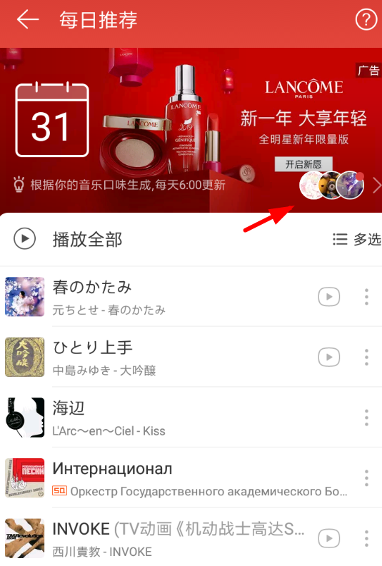 在網(wǎng)易云音樂里如何查看密友?查看密友的方法說明