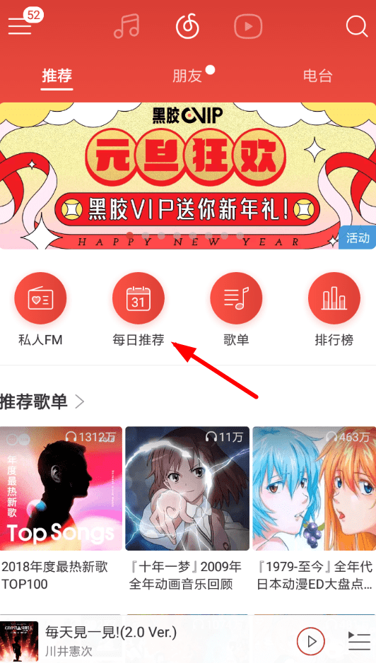 在網(wǎng)易云音樂里如何查看密友?查看密友的方法說明