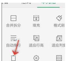 WPS Office APP表格刪除單元格怎么操作?格刪除單元格操作方法說(shuō)明