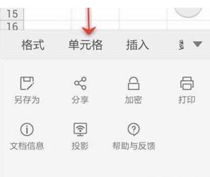 WPS Office APP表格刪除單元格怎么操作?格刪除單元格操作方法說(shuō)明